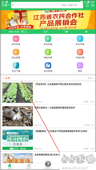 農技耘app