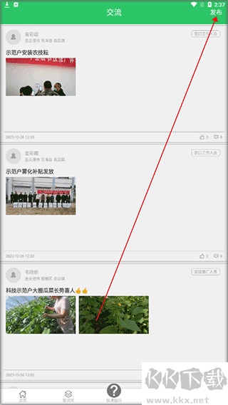 農技耘app