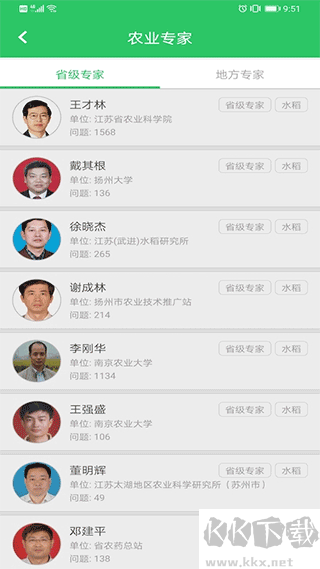 農技耘app