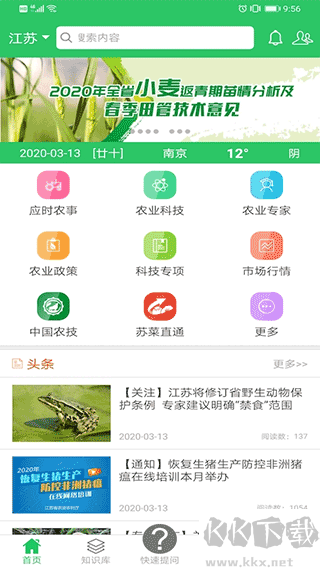 農技耘app