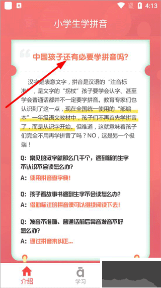 小學生學拼音app官方版