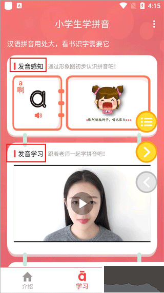 小學生學拼音app官方版