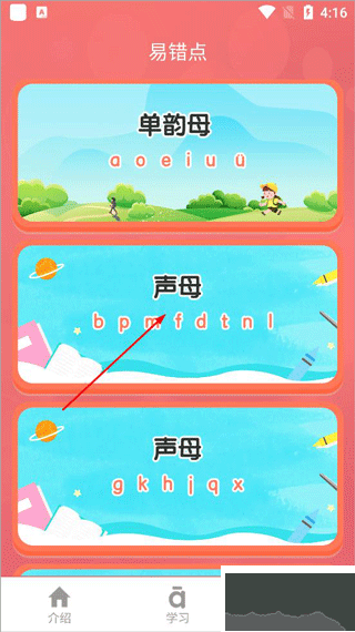 小學生學拼音app官方版