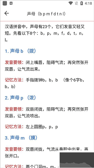 小學生學拼音app官方版
