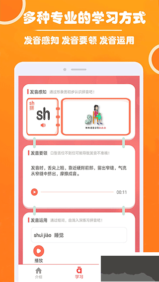 小學生學拼音app官方版