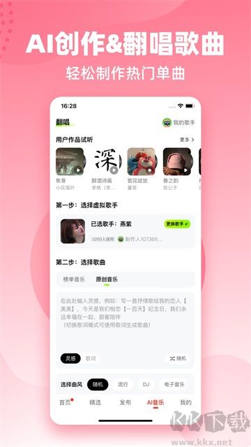 快音APP安卓版