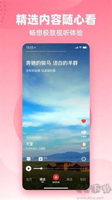 快音APP安卓版