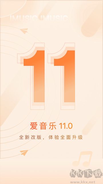 愛音樂app