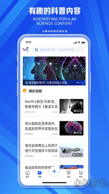 科普中國(guó)app官方版