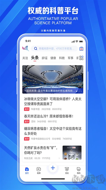 科普中國(guó)app官方版