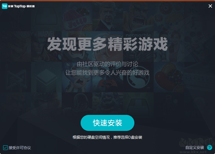 TapTap模擬器