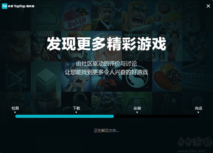 TapTap模擬器