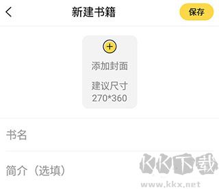 全民寫小說app官方版