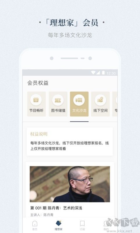 看理想安卓版