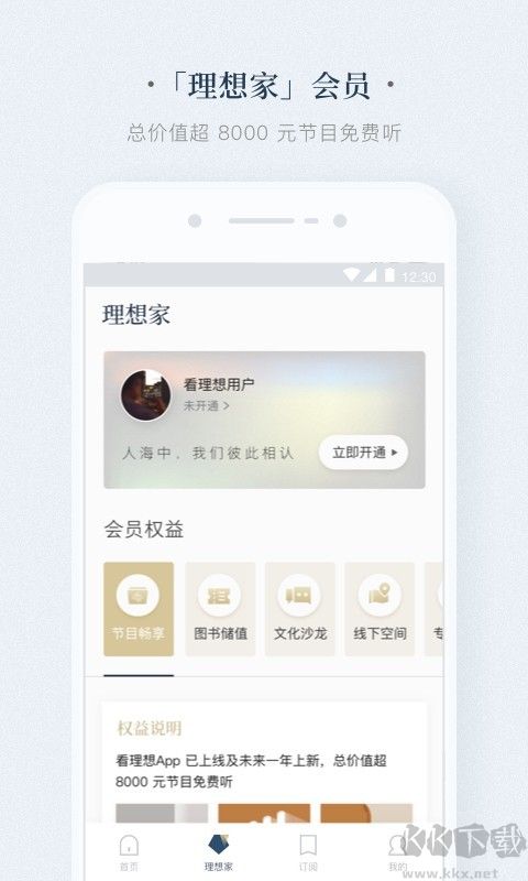 看理想安卓版