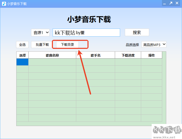 小夢音樂下載器使用教程