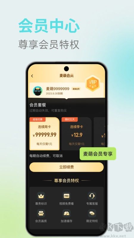 麥萌短劇安卓版