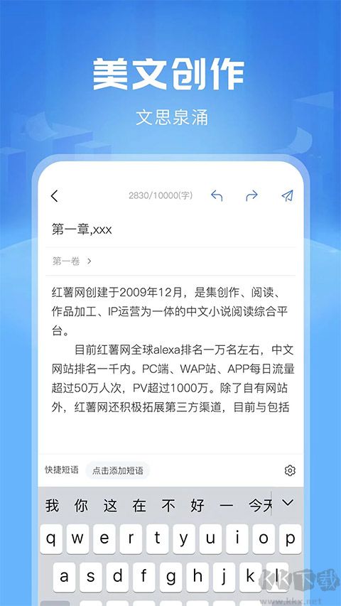 紅薯寫作app官方版