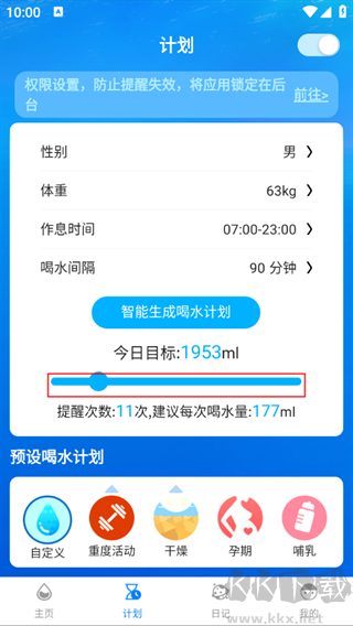 喝水時間