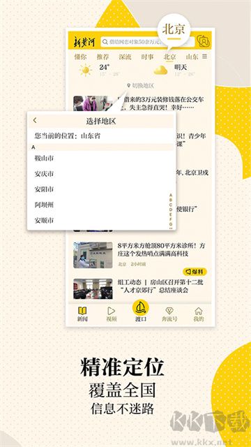 新黃河app