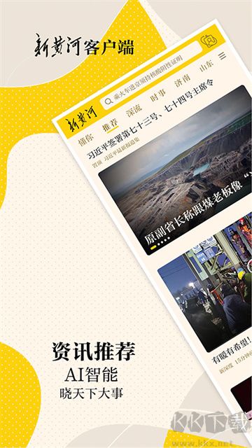 新黃河app