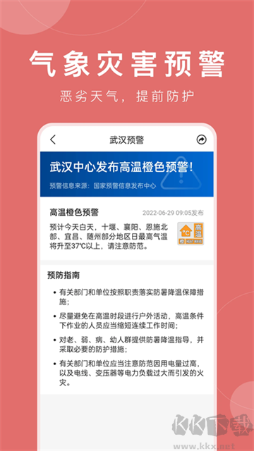 準(zhǔn)時(shí)天氣