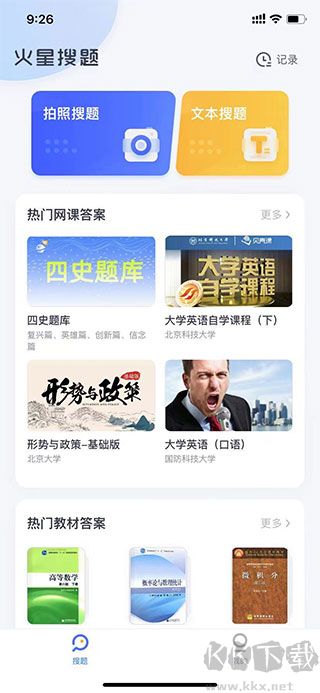 火星搜題app