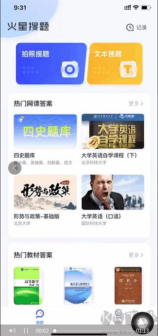火星搜題app