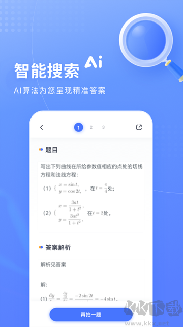 火星搜題app