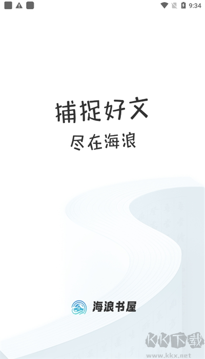 海浪書屋