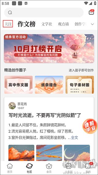 作文紙條app