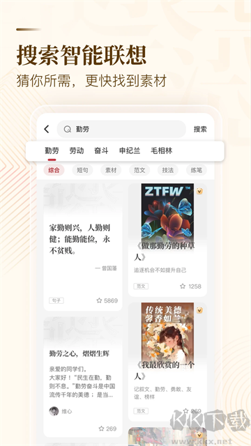 作文紙條app