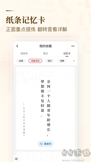 作文紙條app