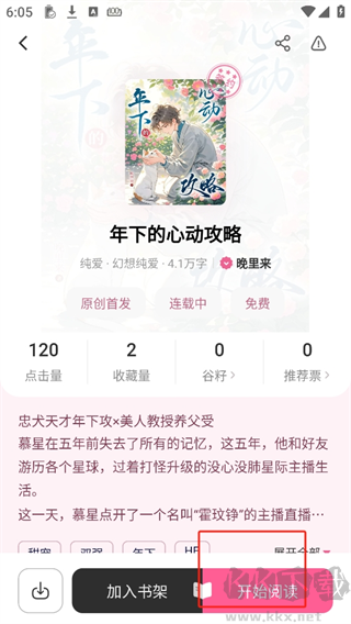 布咕閱讀app