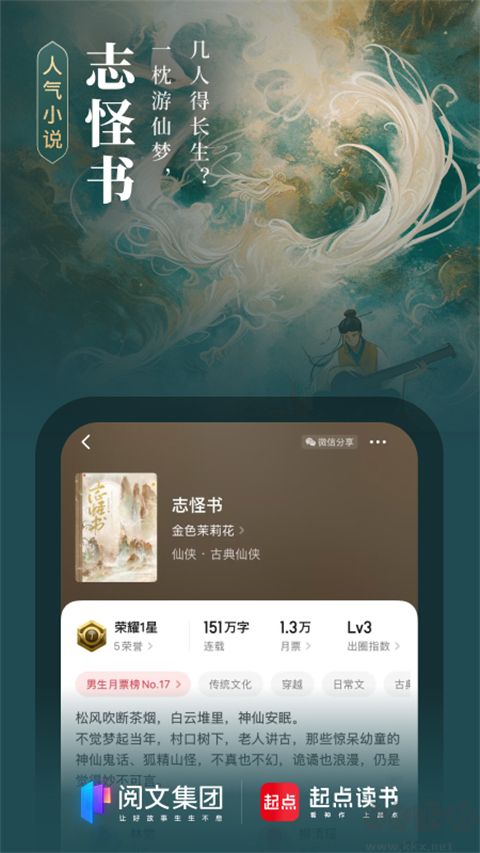 起點中文網安卓版