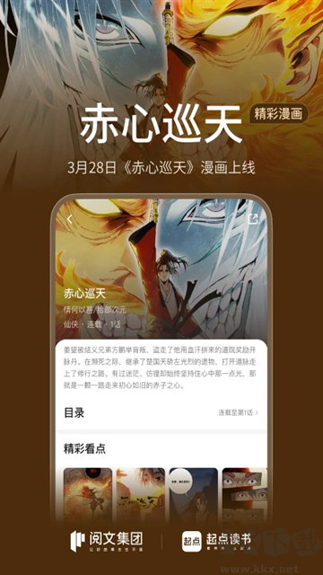 起點中文網安卓版