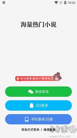 起點中文網安卓版