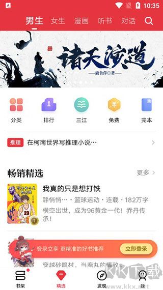 起點中文網安卓版
