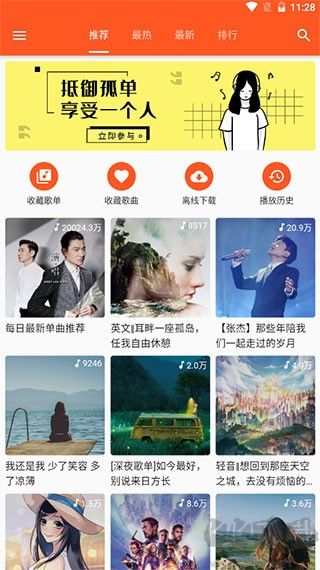 柚子音樂