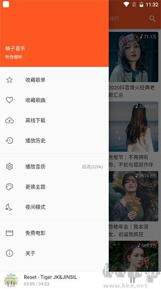 柚子音樂