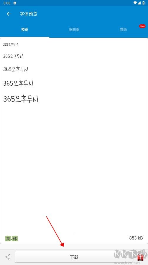 愛字體捐贈版