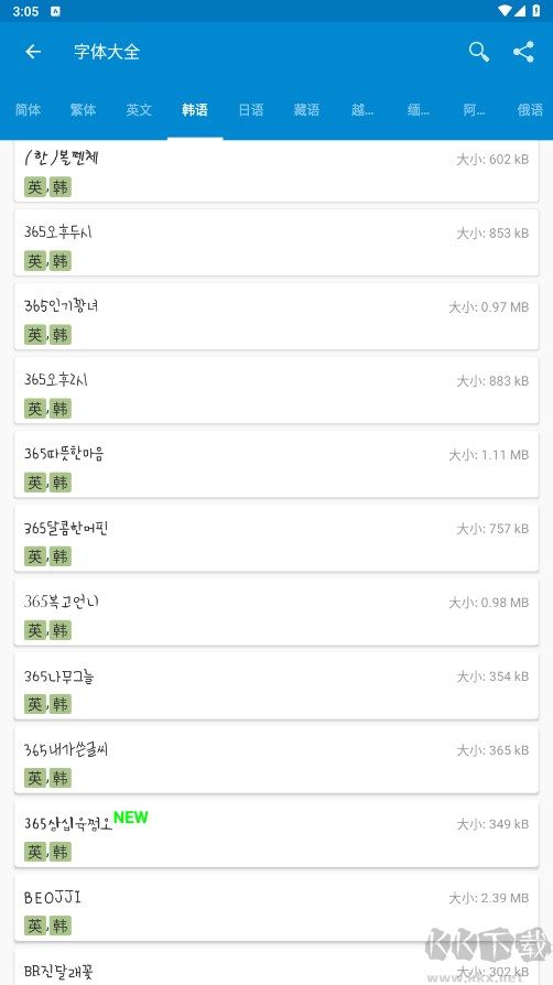 愛字體捐贈版