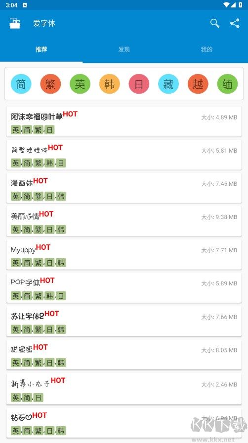 愛字體捐贈版