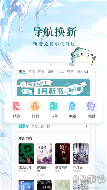 長佩小說app安卓版