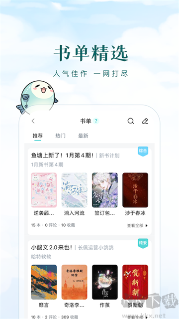 長佩小說app安卓版