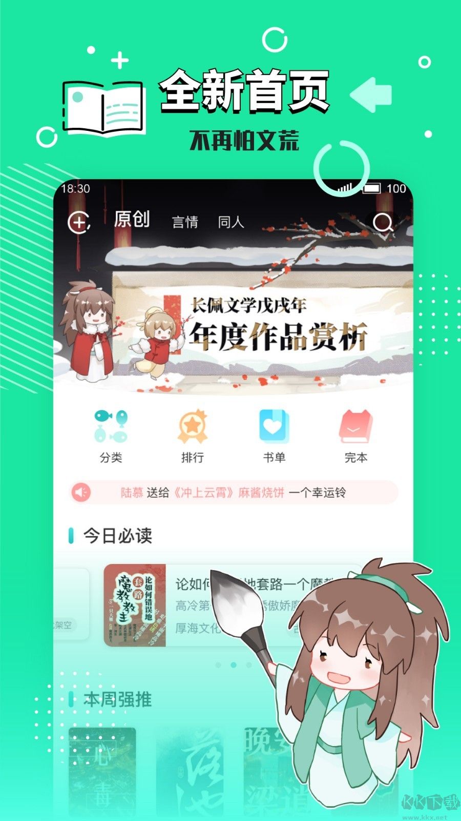 長佩小說app安卓版