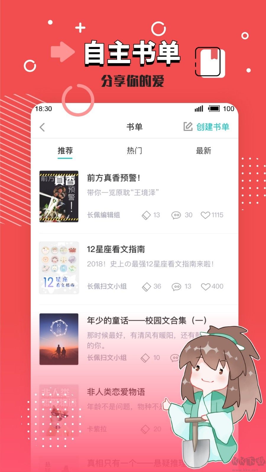 長佩小說app安卓版