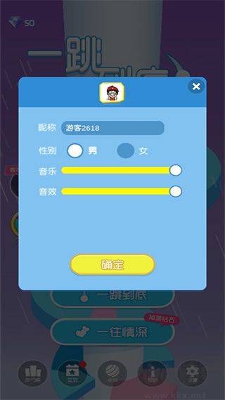 一跳到底內(nèi)購版