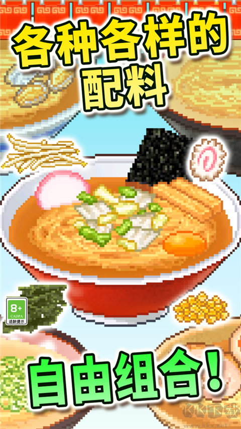 開羅拉面店漢化版