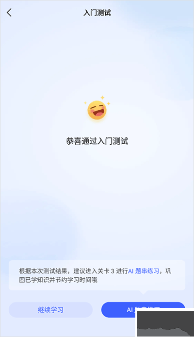 一起公考AI課app